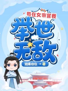 免费玄幻：开局成为守护兽，我无敌了