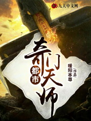 都市奇门天师全集