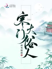 武门小贵女全集