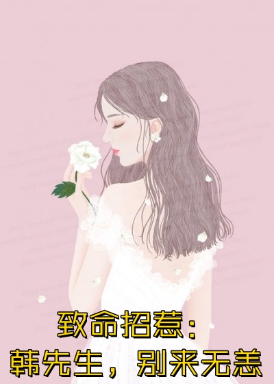 夜夜婚宠顾少追妻要翻车全文版