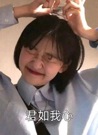 周天李若雪无敌王婿周天李若雪优秀文集