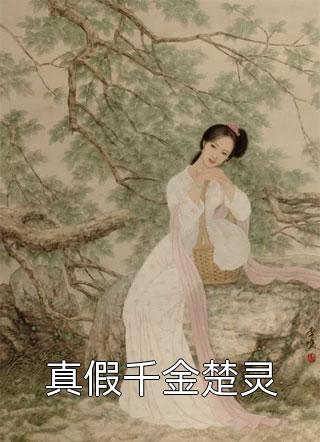 完整阅读震惊，我被女帝抢婚