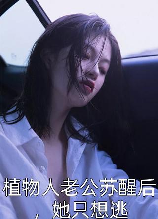 完整章节阅读甜蜜军婚：俏军嫂在八零赚麻了