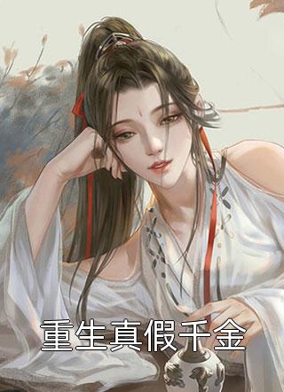 完整文本阅读玄幻：开局我欺师灭祖