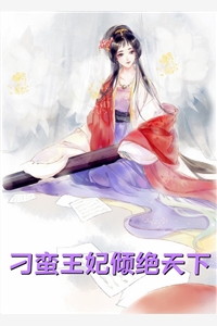 入赘为婿后，他只想吃软饭畅销巨作