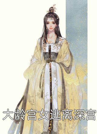 精选全文侯门嫡女重生后，杀疯了