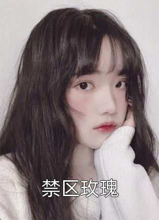 本校园文中的恶毒女配高三