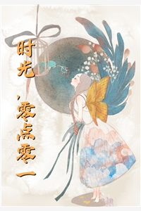 白铭白苓《精品文重活一世，我成了青丘女帝》完结版阅读_(精品文重活一世，我成了青丘女帝)全集阅读