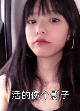 御神兽！撕白莲！绝世妖女杀穿新大陆精品全篇