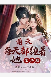 【完整版】完整章节阅读一胎四宝：大咖妈咪追娃记洛执洛锦衣精彩阅读_洛执洛锦衣小说在线分享