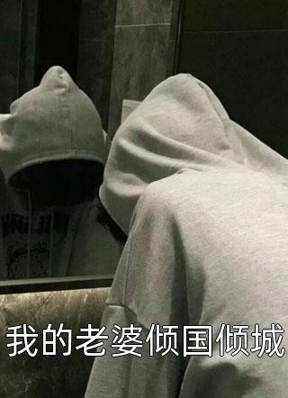 拒绝和攻略对象绑定畅读全文