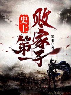 畅读全文版娇妃在上：冷情王爷乖乖受宠